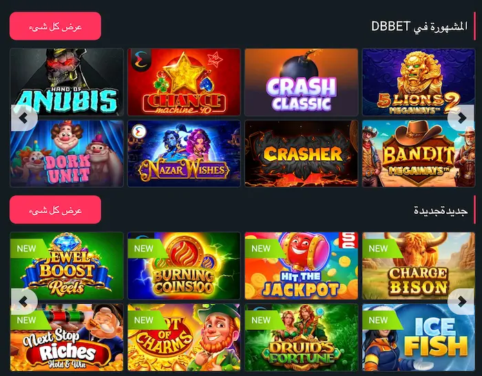DBbet كازينو مصر games